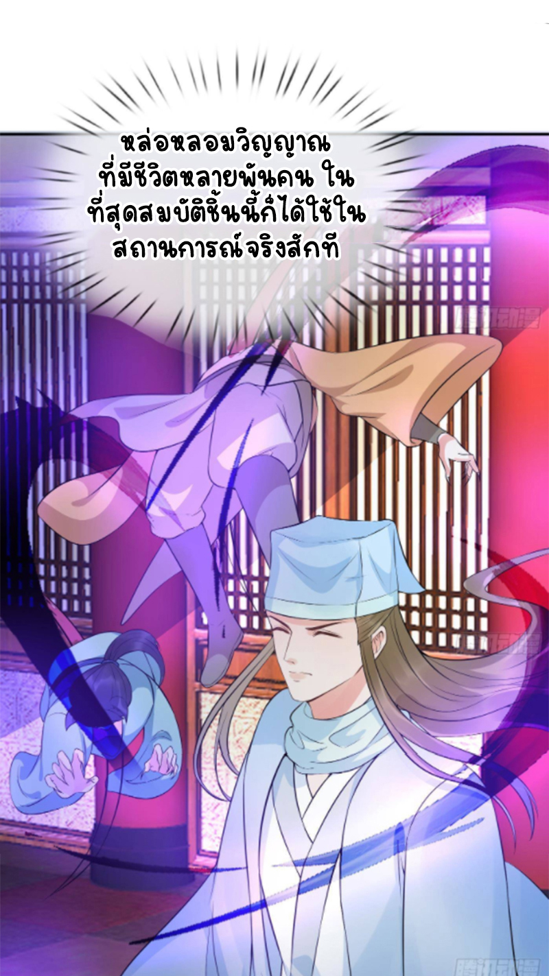 ให้ตายข้าก็จะไม่เป็นอาจารย์ ตอนที่ 69 หน้า 20