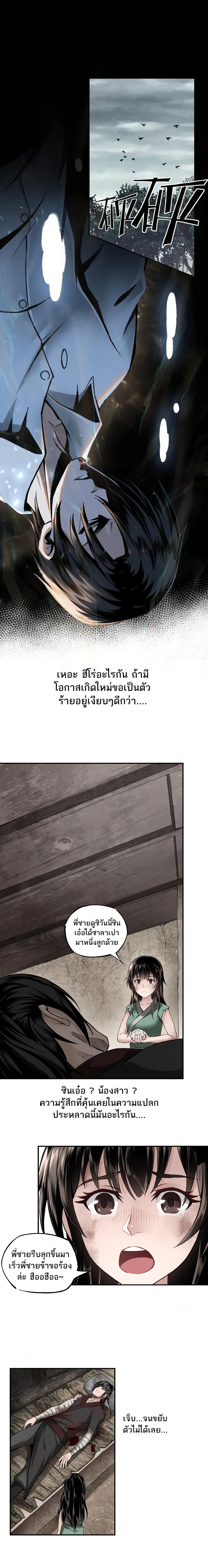 ข้ามีระบบวายร้ายสุดแข็งแกร่ง ตอนที่ 1 หน้า 3