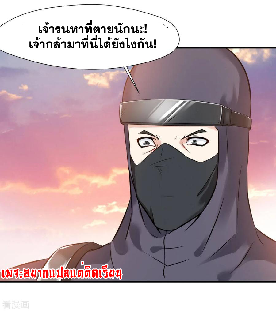 ข้ากลายเป็นผู้เป็นอมตะที่ยิ่งใหญ่ ตอนที่ 26 หน้า 3