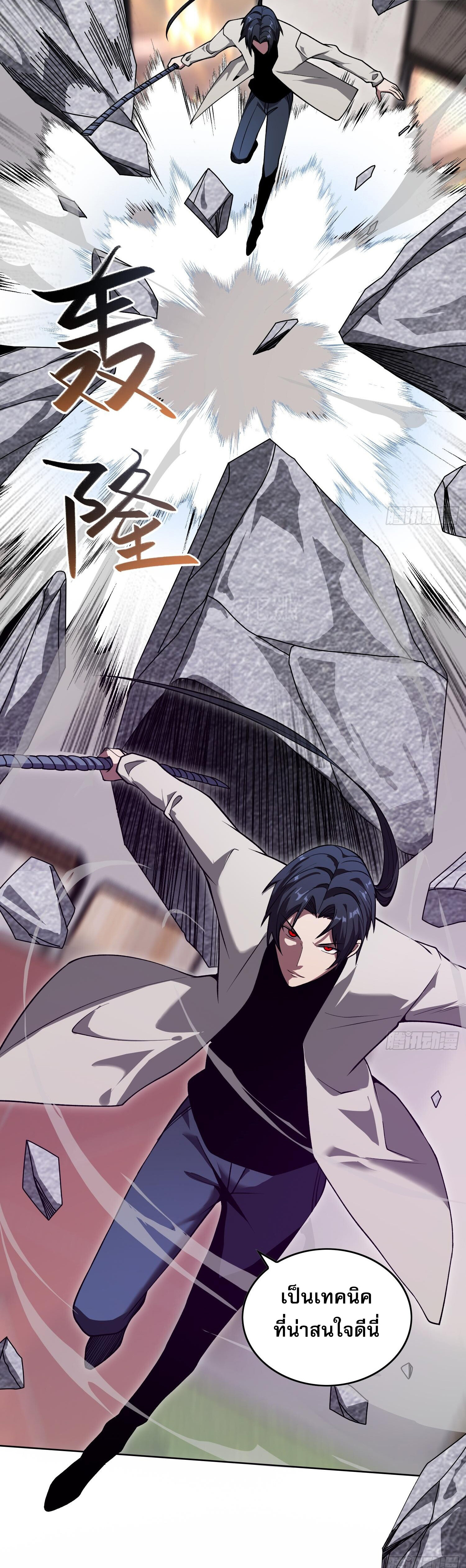ผู้ฝึกตนผู้รอบรู้ ตอนที่ 6 หน้า 18