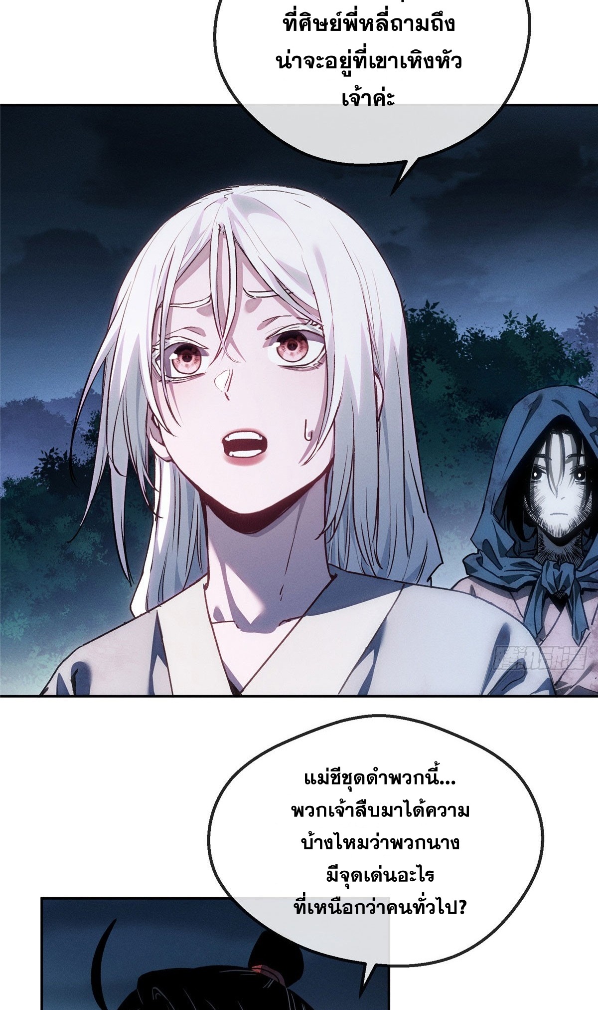Dao of the Bizarre Immortal เซียนมรรคพิกล คนวิปลาส ตอนที่ 65 หน้า 3