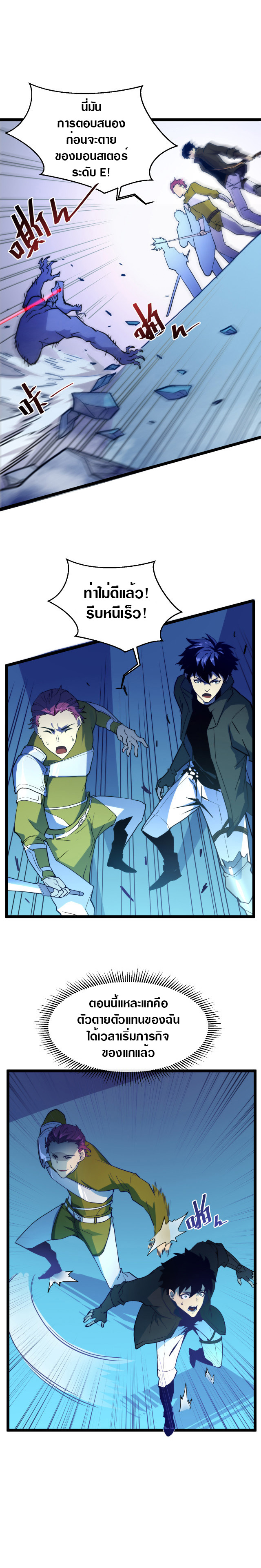 Rise From The Rubble |  เศษซากวันสิ้นโลก ตอนที่ 4 หน้า 8