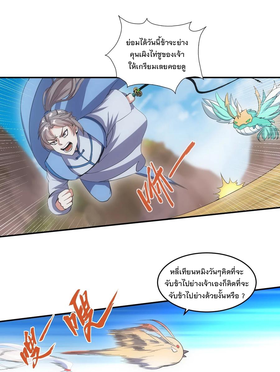 มหาเทพเอกะหมื่นบรรพกาล (จบ) ตอนที่ 75 หน้า 28