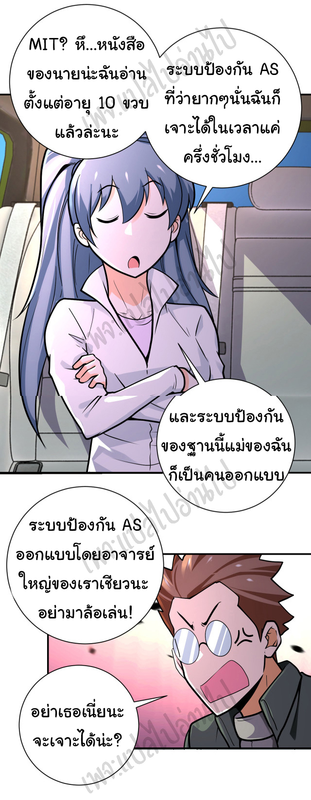 Apocalyptic Super System ตอนที่ 238 หน้า 17