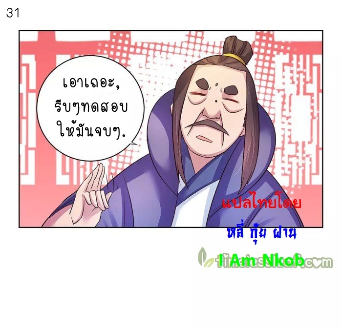 Above All Gods เทพยุทธเหนือเทวะ ตอนที่ 32 หน้า 32