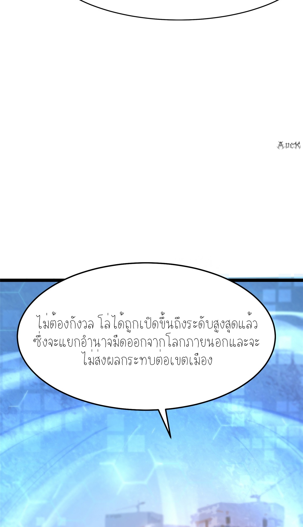 ไม่อยากเรียนทักษะ แห่งคำสาปเลย! ตอนที่ 11 หน้า 6