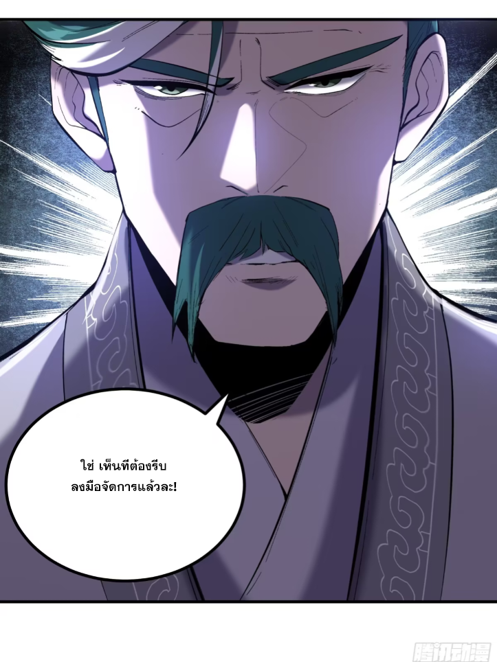 หาญท้าชะตาฟ้า ปริศนายุทธจักร ตอนที่ 54 หน้า 33