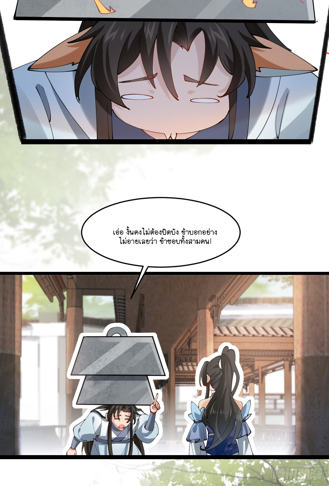 Prince Biexiu ตอนที่ 23 หน้า 23