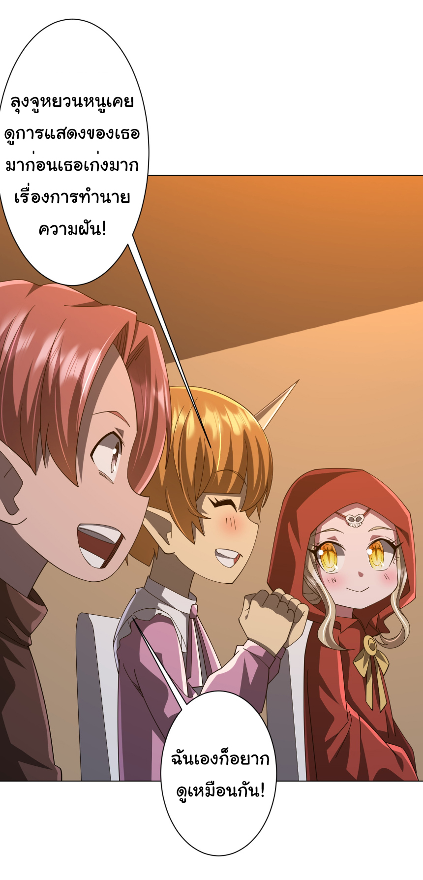 Start with trillions of coins ตอนที่ 148 หน้า 12