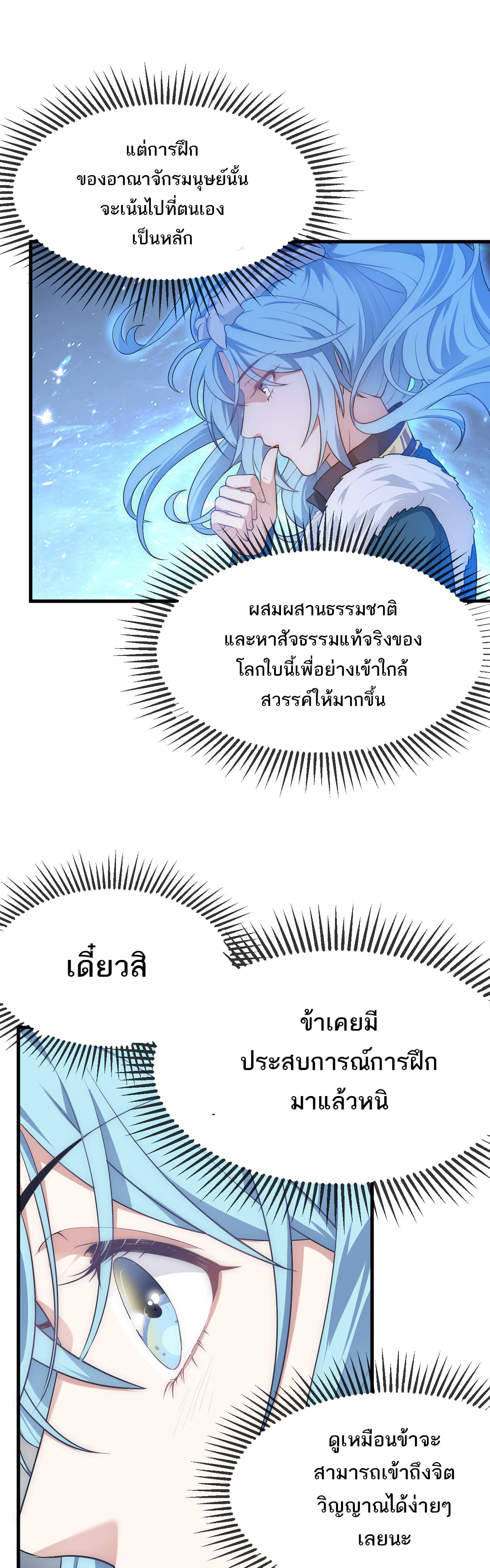 เส้นทางอมตะมันจริงจังไปแล้วมั้ง ตอนที่ 12 หน้า 22