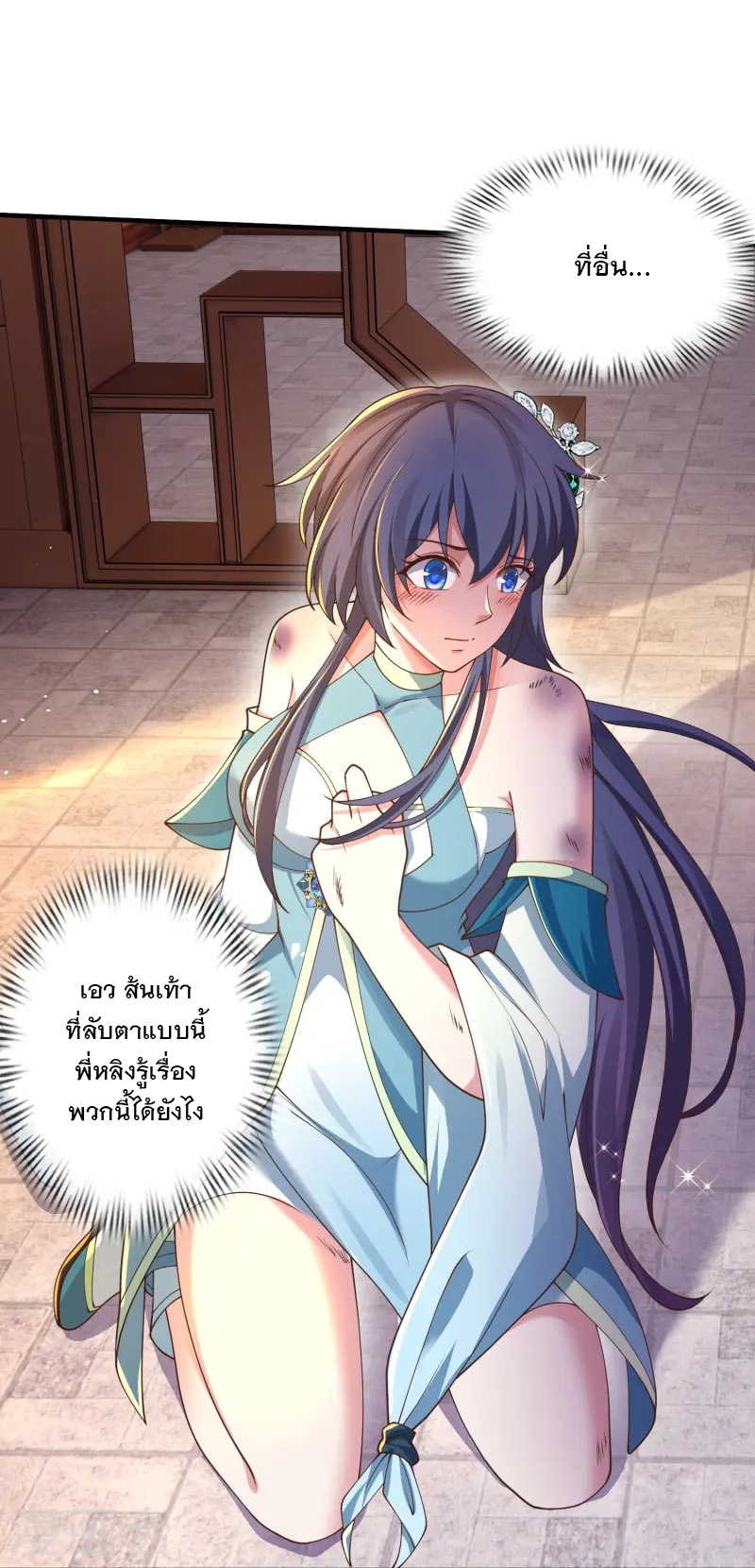 การกลับมาของเทพมาร ตอนที่ 10 หน้า 29