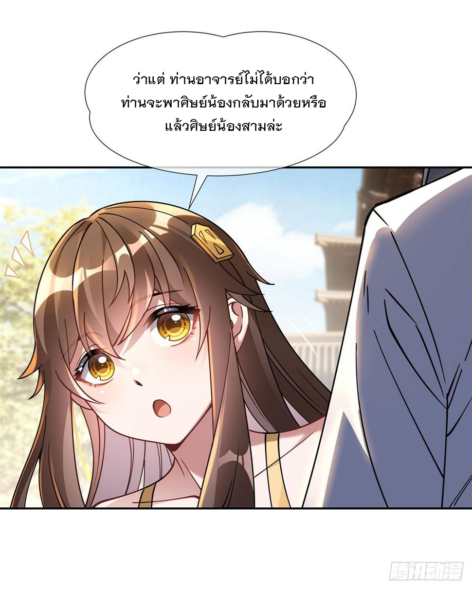 ศิษย์ของข้าล้วนมีอนาคตที่ยิ่งใหญ่ (ชนจีน) ตอนที่ 161 หน้า 35