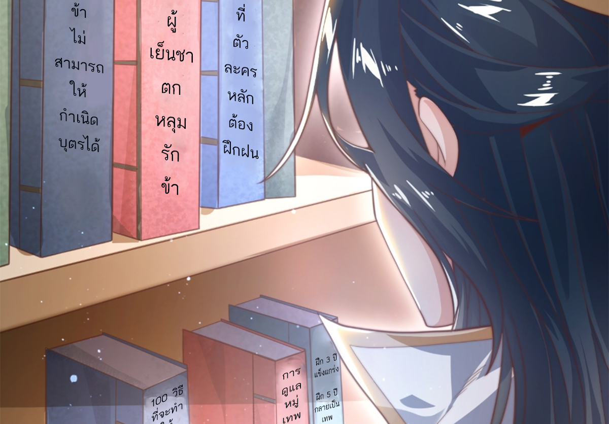 ซวยแล้วข้าโดนตามล่าจากศิษย์ในสำนัก ตอนที่ 6 หน้า 69