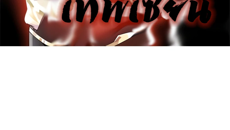 Chaos Alchemist (วิบัติการณ์เทพเซียนโอสถ) ตอนที่ 206 หน้า 3