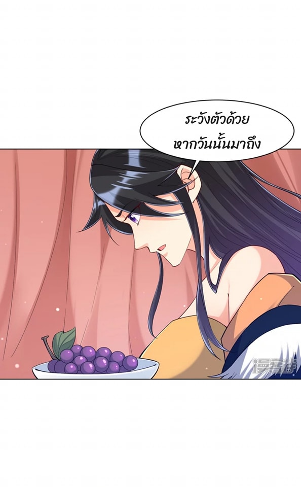 ข้ารับใช้ชั้นหนึ่ง ตอนที่ 260 หน้า 33