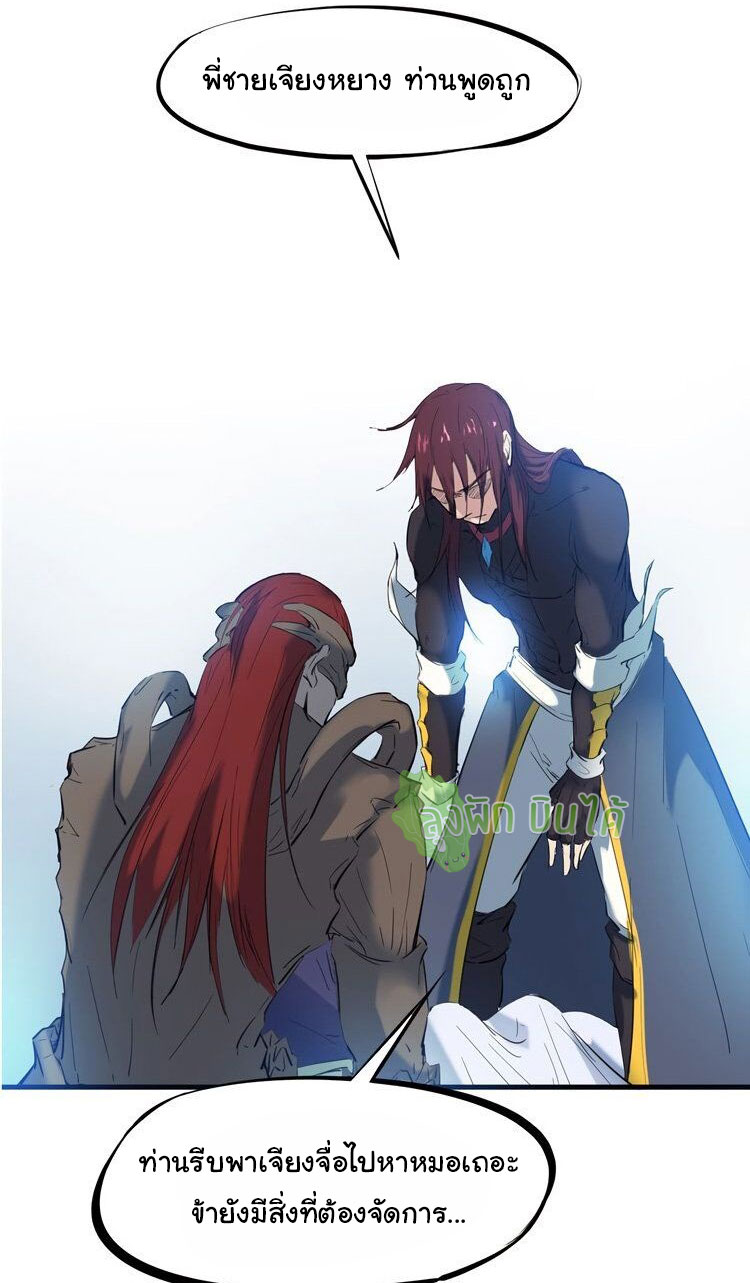 เลือดมังกร ตอนที่ 20 หน้า 66
