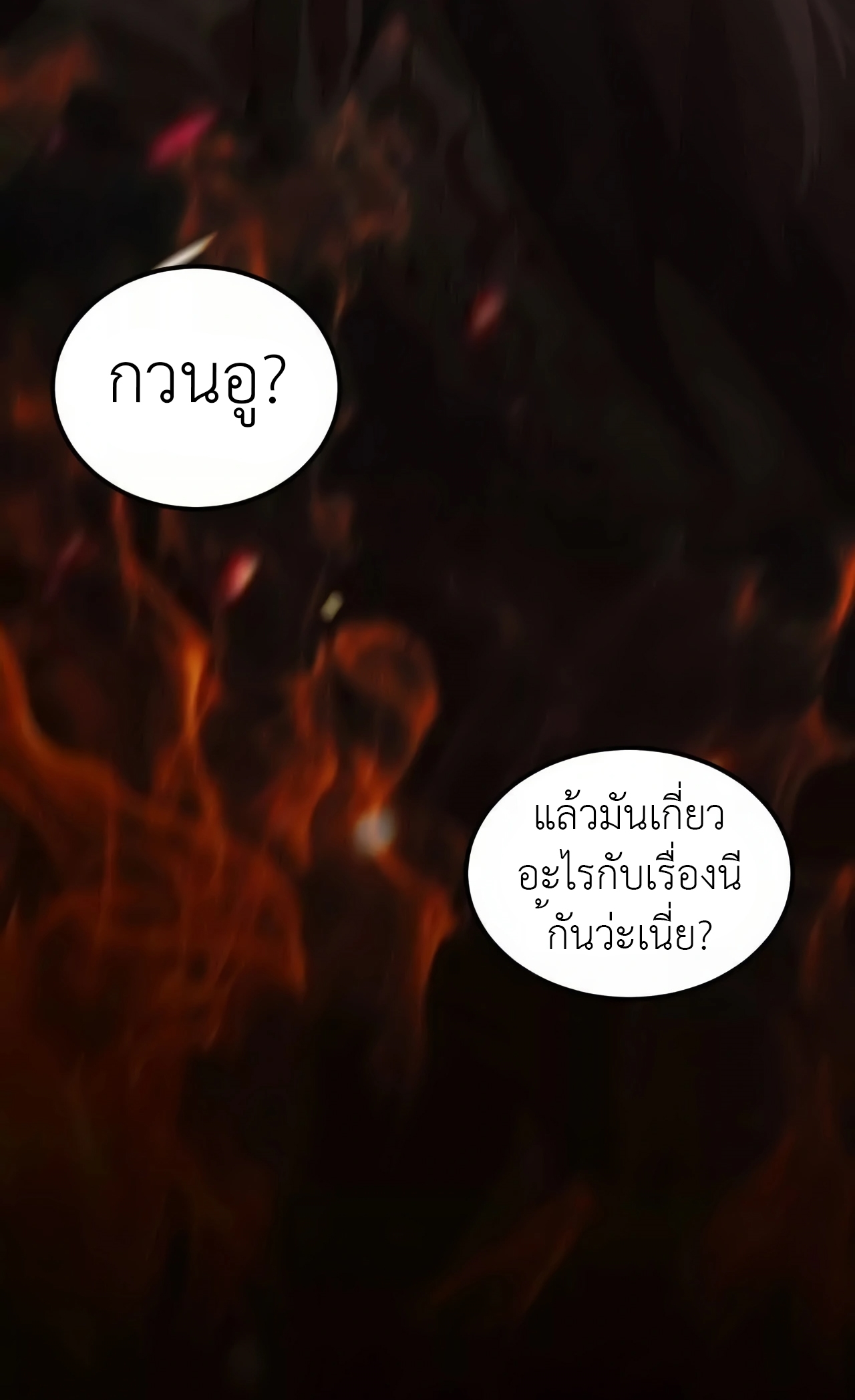 ยอดคน ณ โลกออนไลน์ ตอนที่ 4 หน้า 90