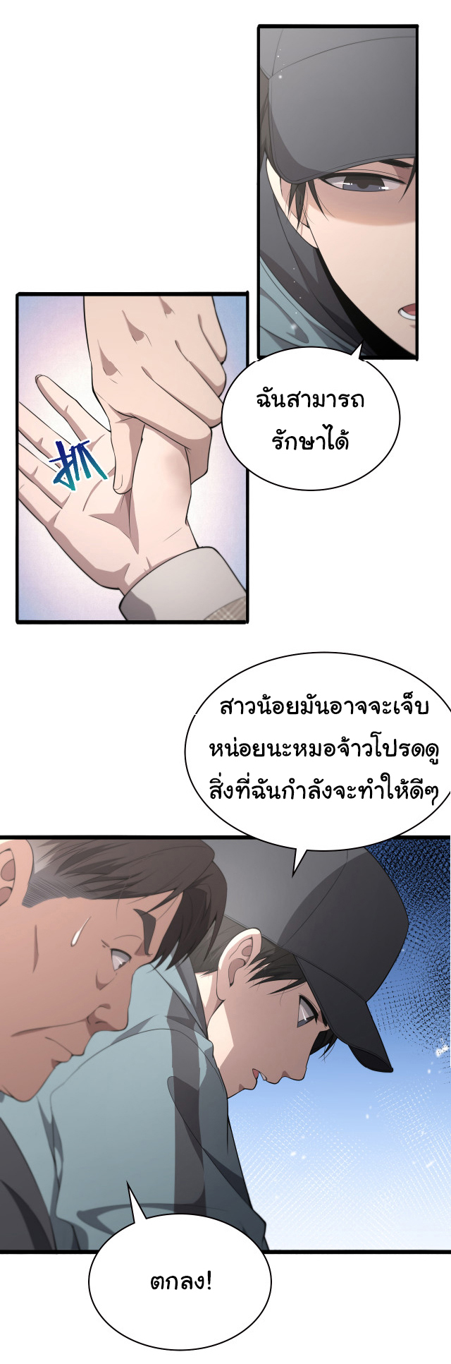 สุดยอดระบบของหมอหลิงหรัน ตอนที่ 207 หน้า 36