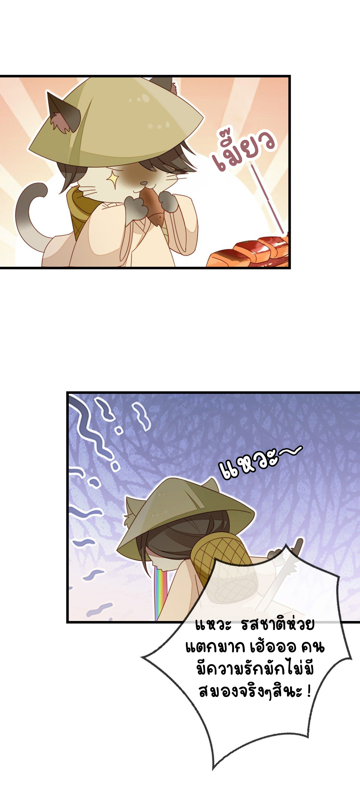 ระบบเปลี่ยนชะตายัยตัวร้าย ตอนที่ 77 หน้า 5