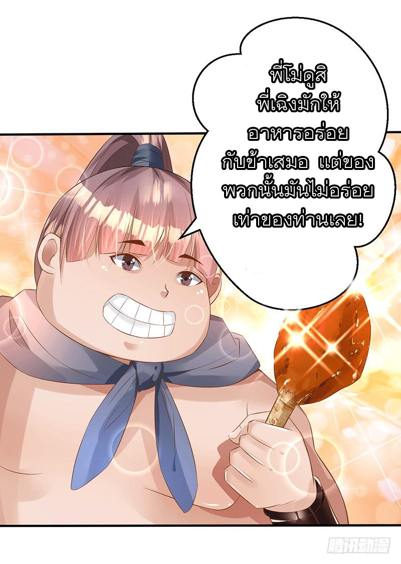 Peerless Scripture of Chaos ตอนที่ 40 หน้า 18