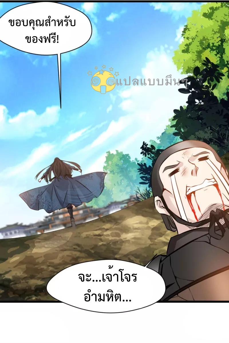 ปรมาจารย์ที่แข็งแกร่งที่สุด ตอนที่ 65 หน้า 22