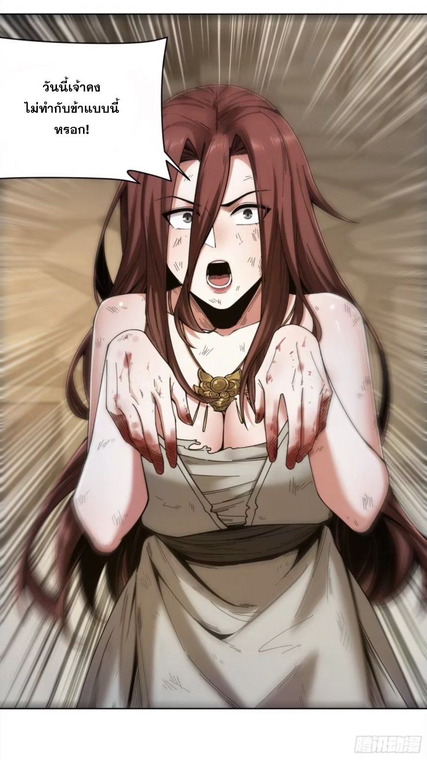 หาญท้าชะตาฟ้า ปริศนายุทธจักร ตอนที่ 50 หน้า 6