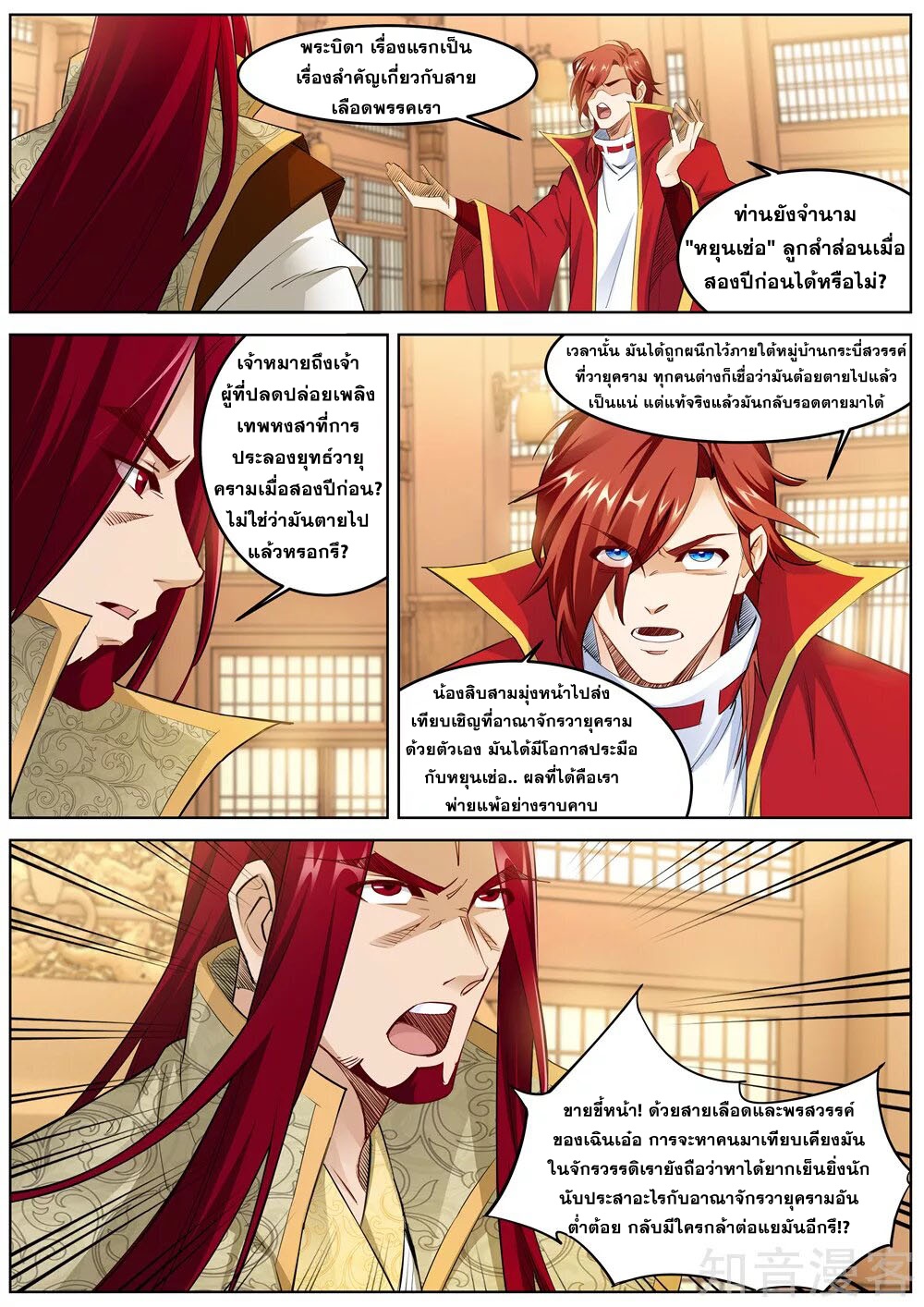 Against the Gods - อสูรพลิกฟ้า ตอนที่ 216 หน้า 3