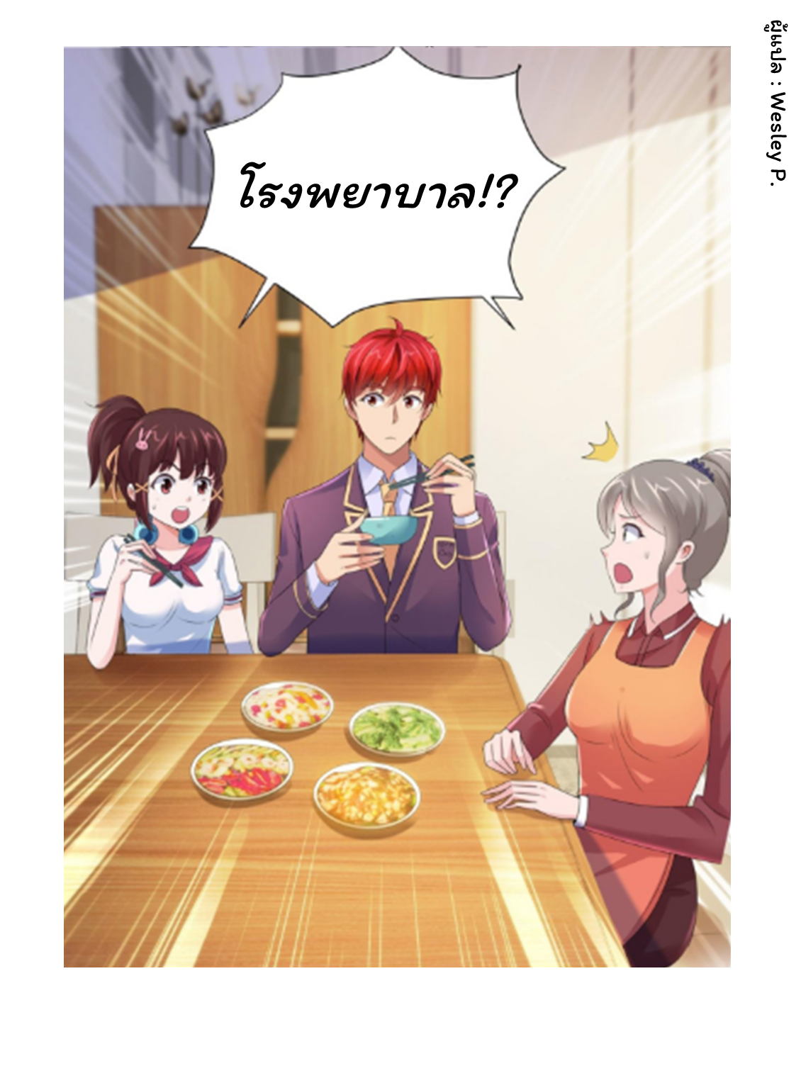 ระบบพระเจ้า ตอนที่ 125 หน้า 19