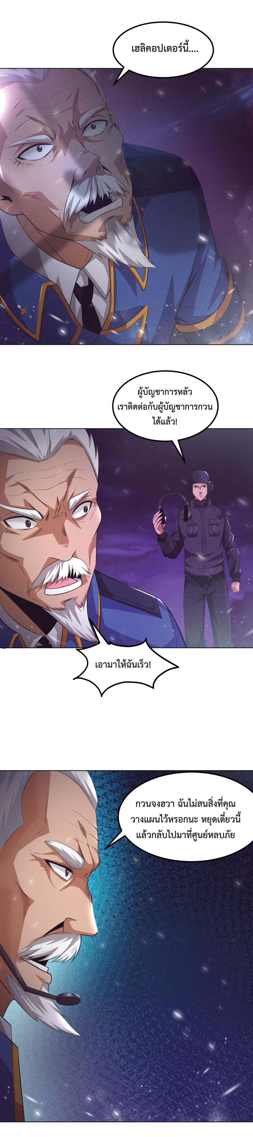 the frenzy of evolution การวิวัฒนาการที่บ้าคลั่ง ตอนที่ 35 หน้า 24