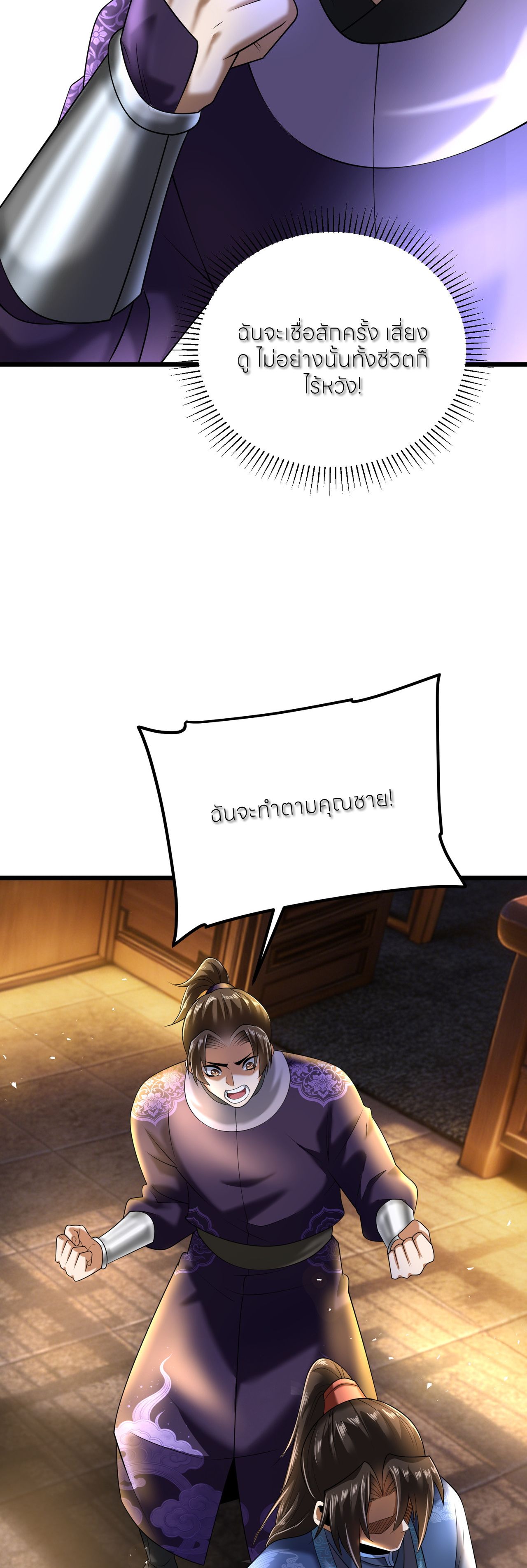 ขอคารวะท่านประมุขมาร ตอนที่ 3 หน้า 26