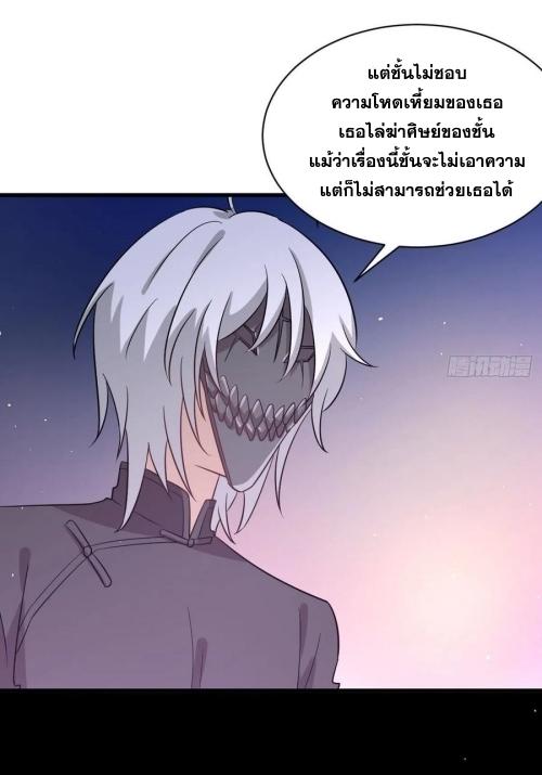 Immortal Swordsman in The Reverse World ข้าเซียนกระบี่ไม่เกาะสตรี ตอนที่ 135 หน้า 36