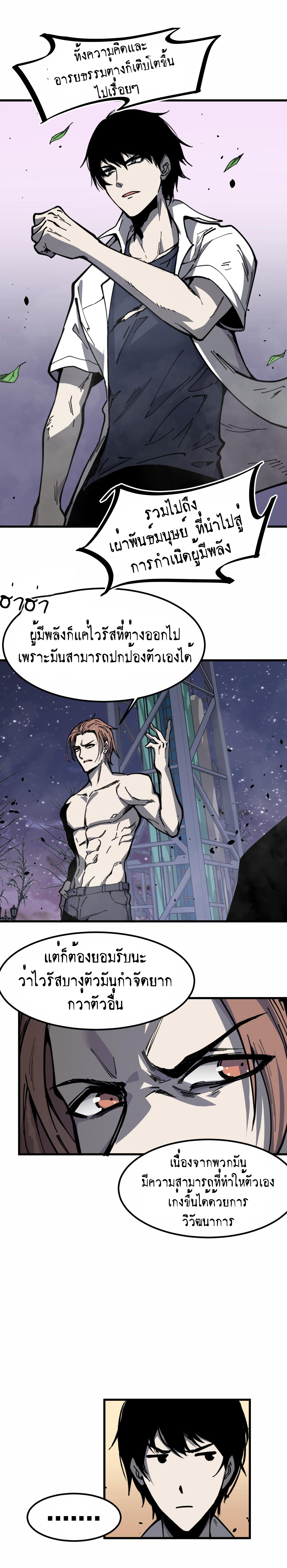 Super Evolution ตอนที่ 15 หน้า 8