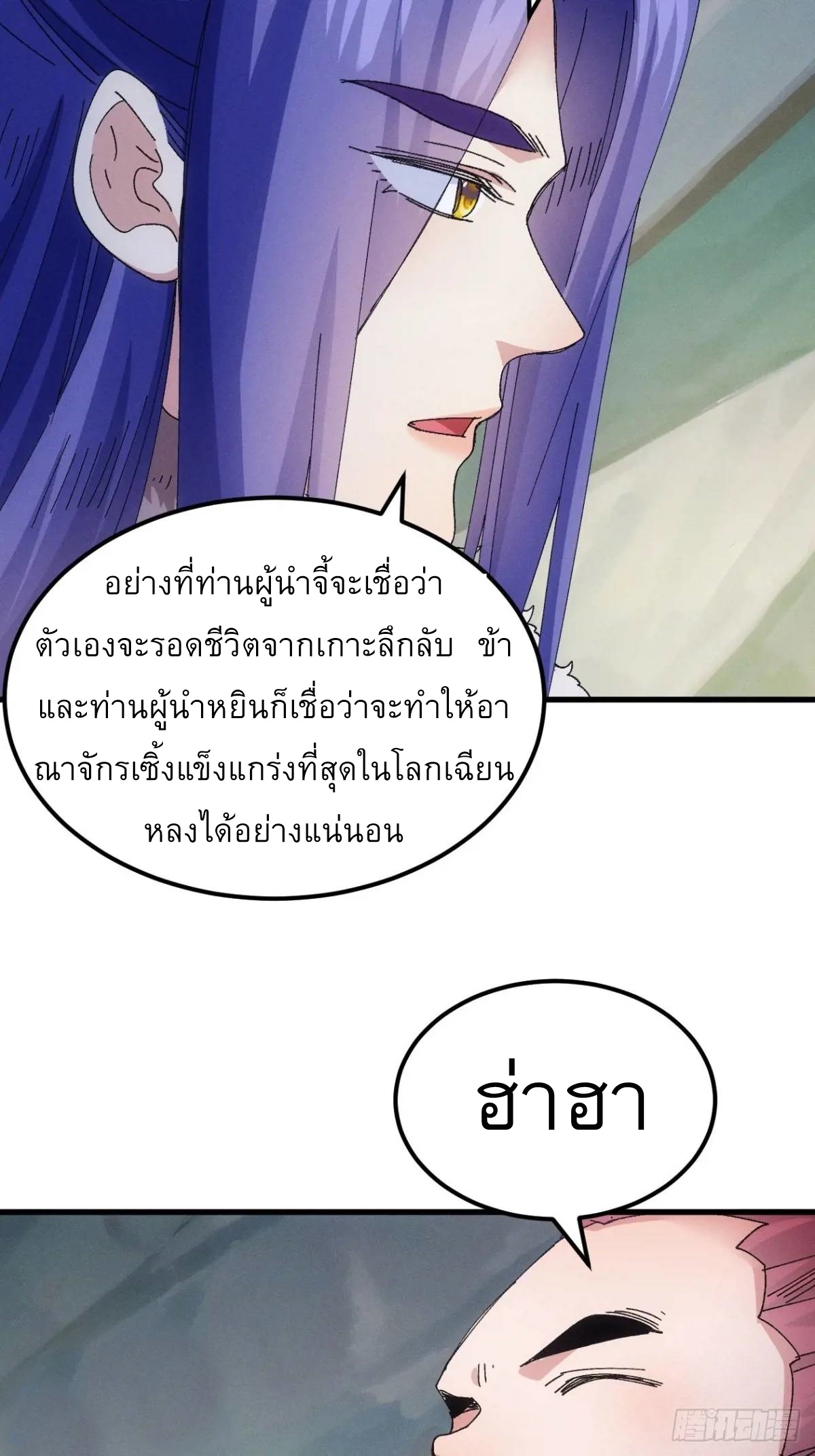 ข้าจะกำหนดชะตาตัวเอง ทันจีน ตอนที่ 244 หน้า 29