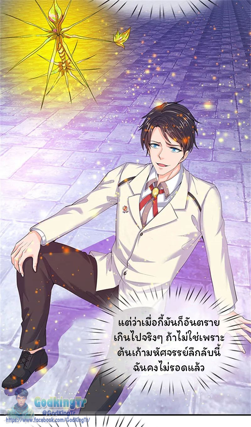 ราชาเทพนิรันดร์ (Eternal god king) ตอนที่ 81 หน้า 4