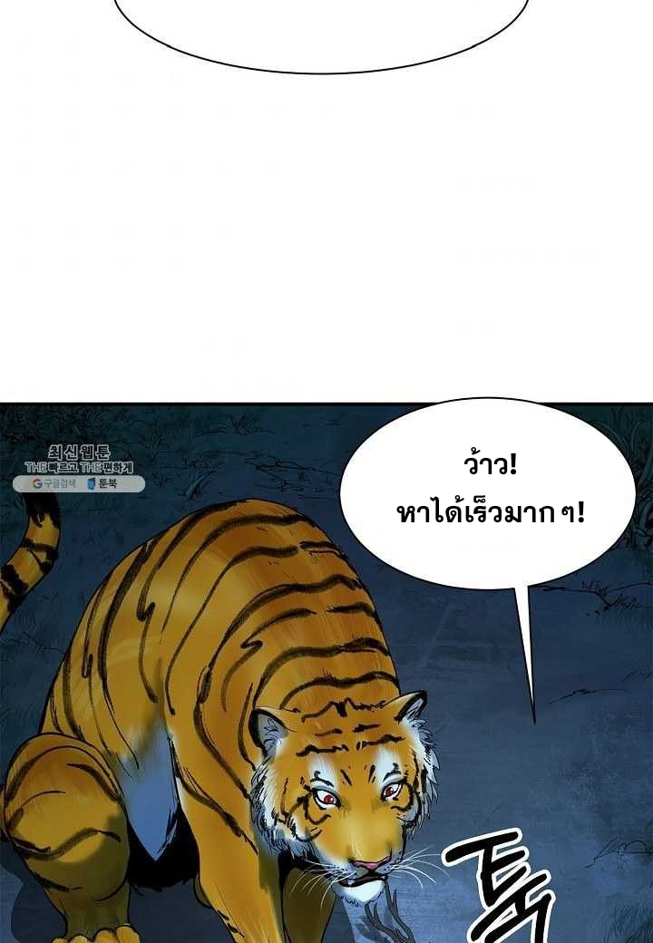 2.เรื่องราวการกลับชาติมาเกิดของ เสือน้อยโฮกปิ๊บ ตอนที่ 5 หน้า 57