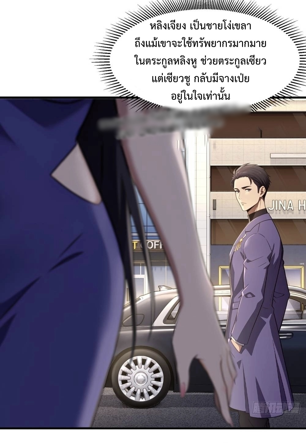ระบบบังคับรัก กับนางตัวร้าย ตอนที่ 1 หน้า 40