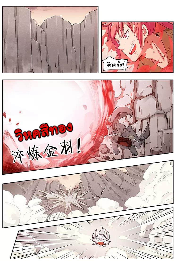 god of war ตอนที่ 20 หน้า 7