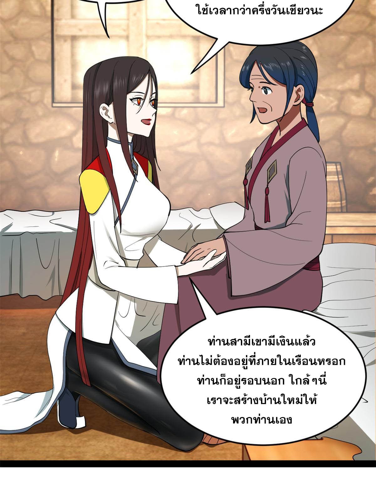 ลูกเขยที่แกร่งสุดในปฐพี (ทันจีน) ตอนที่ 57 หน้า 6