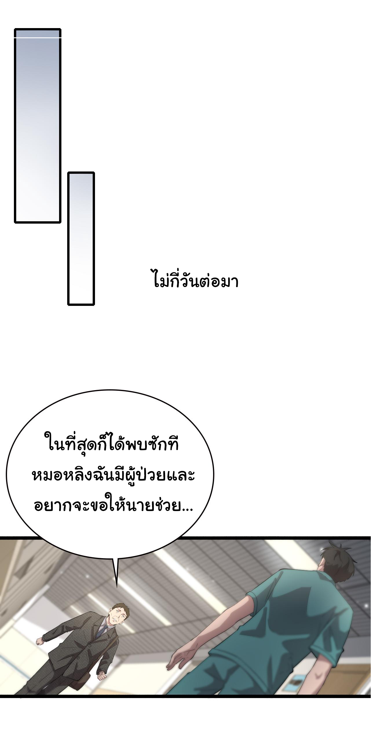 สุดยอดระบบของหมอหลิงหรัน ตอนที่ 153 หน้า 11