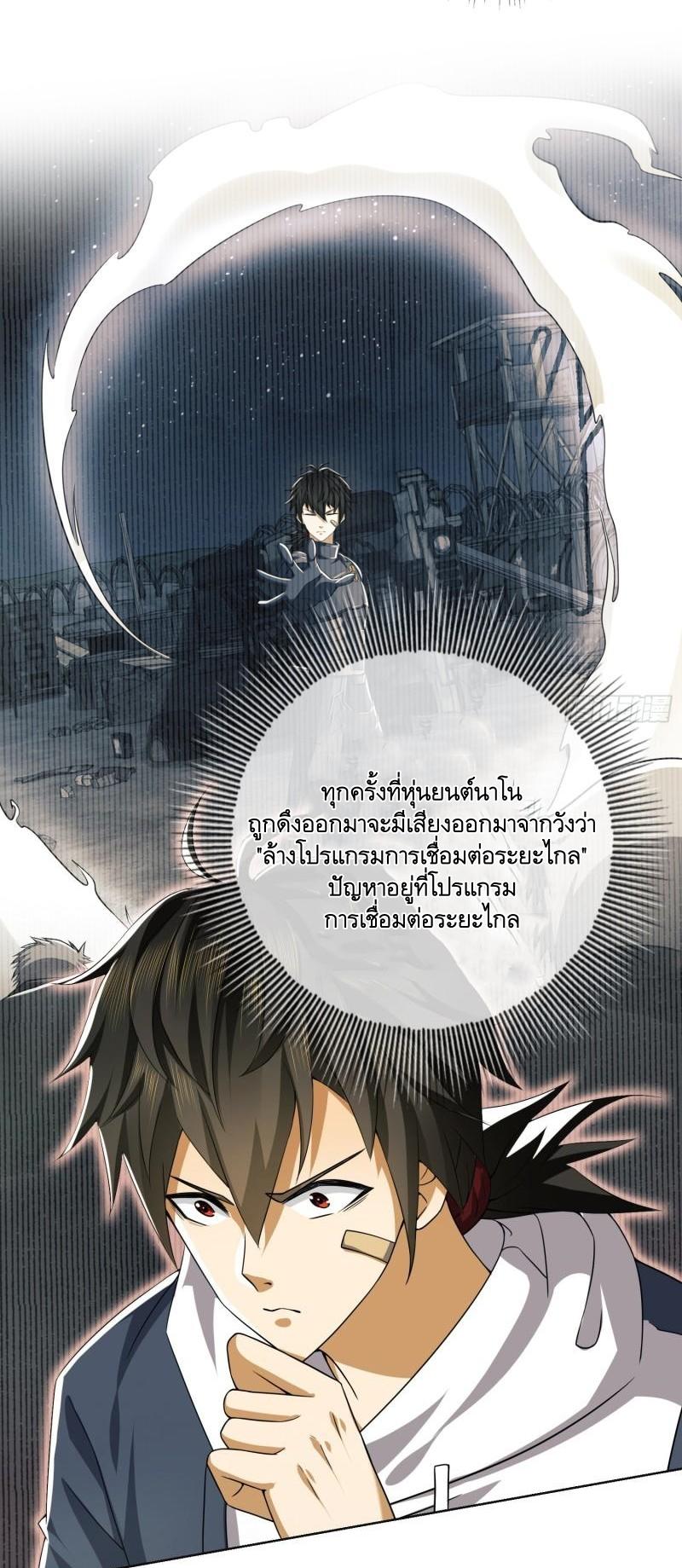 THE FIRST ORDER ตอนที่ 133 หน้า 52