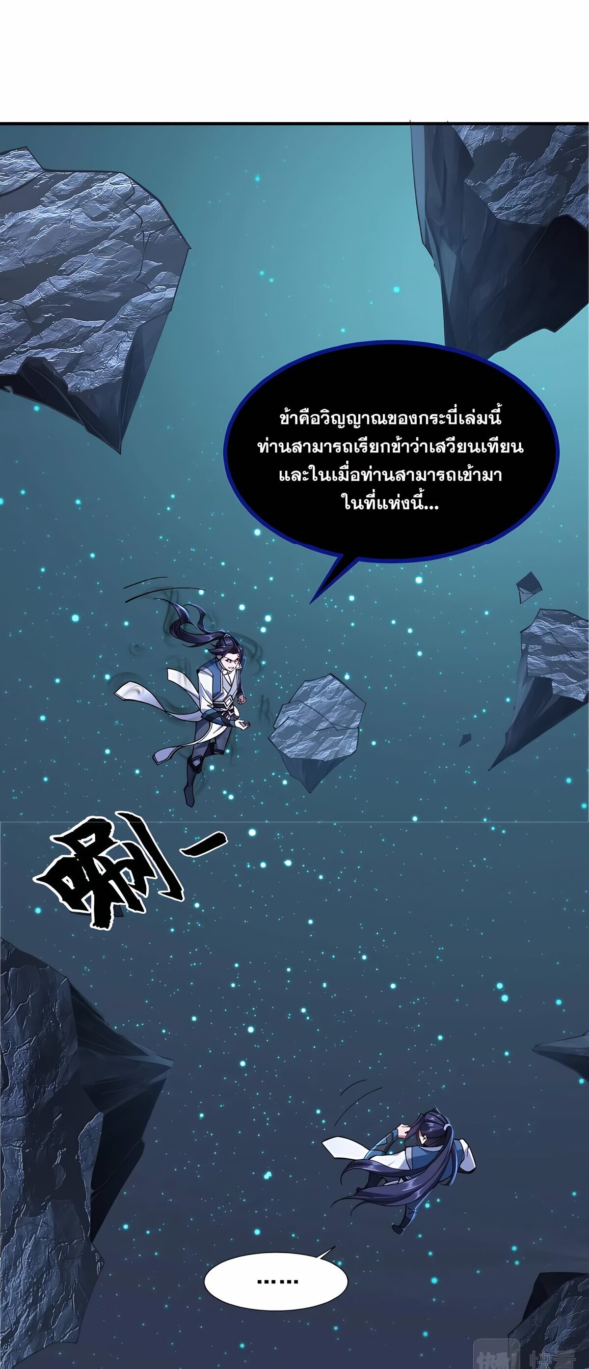 Starting with the Transmigration เกิดใหม่ในต่างโลกกับระบบคำสาปมรณะ (ชนจีน) ตอนที่ 27 หน้า 7