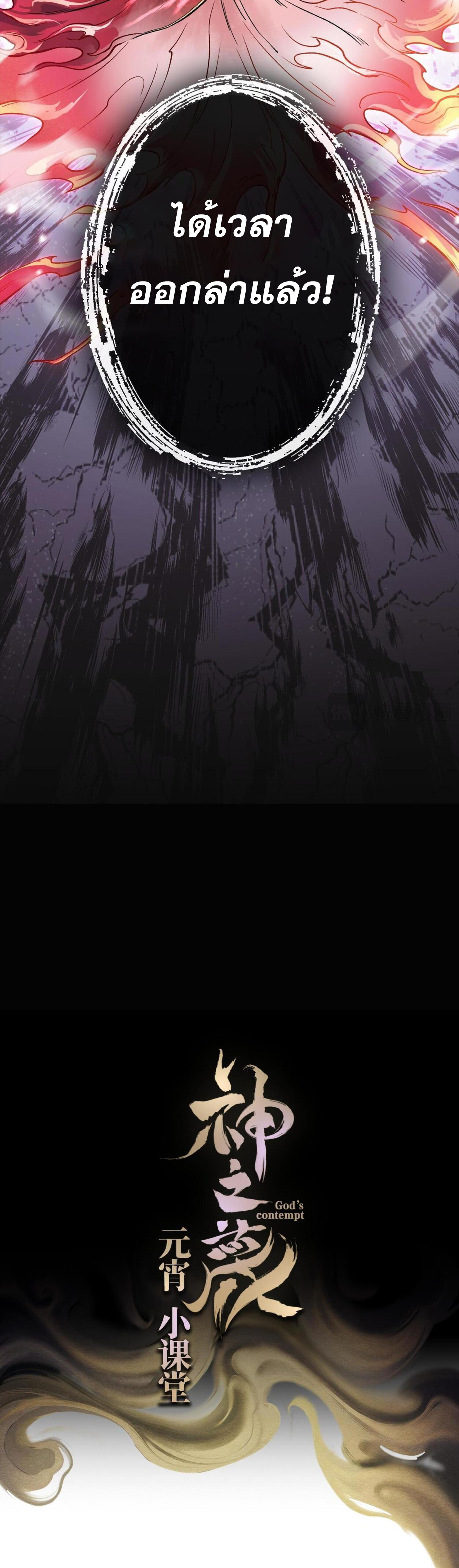 ปรามาสแห่งเทพ ตอนที่ 6 หน้า 39