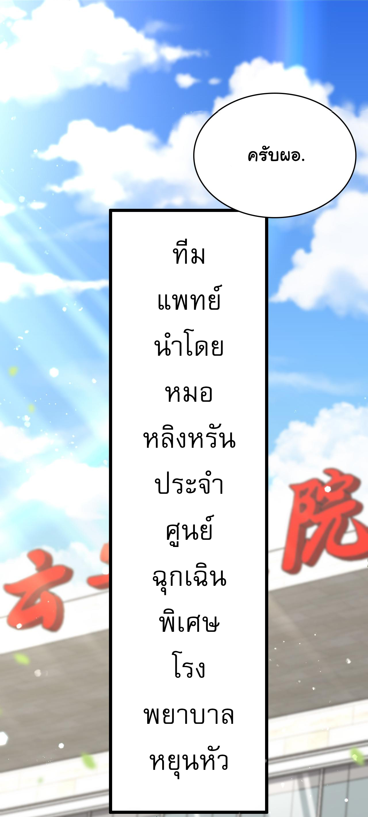 สุดยอดระบบของหมอหลิงหรัน ตอนที่ 134 หน้า 25
