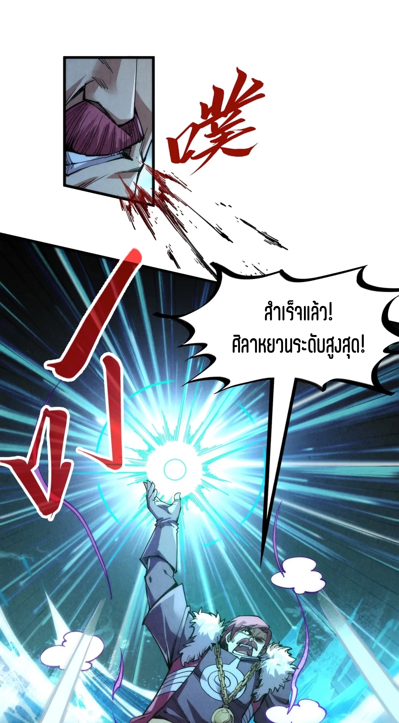 มหาเทพนิรันดร์กาล ตอนที่ 141 หน้า 6