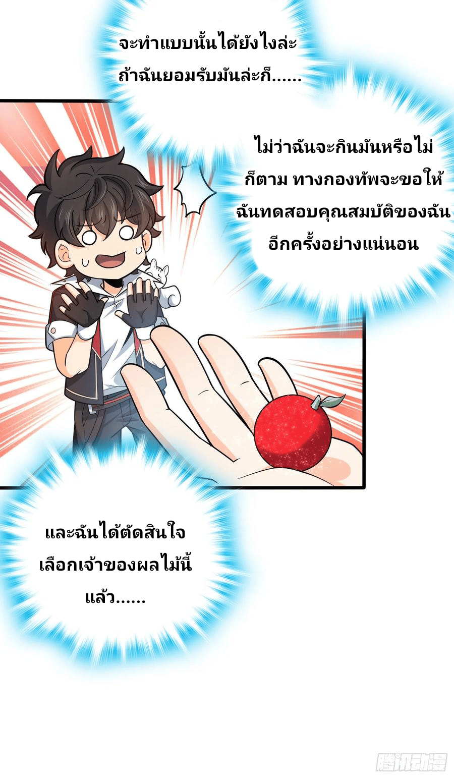 The new life of the Kuan King-ชีวิตใหม่ของราชาจอมกวน ตอนที่ 94 หน้า 7