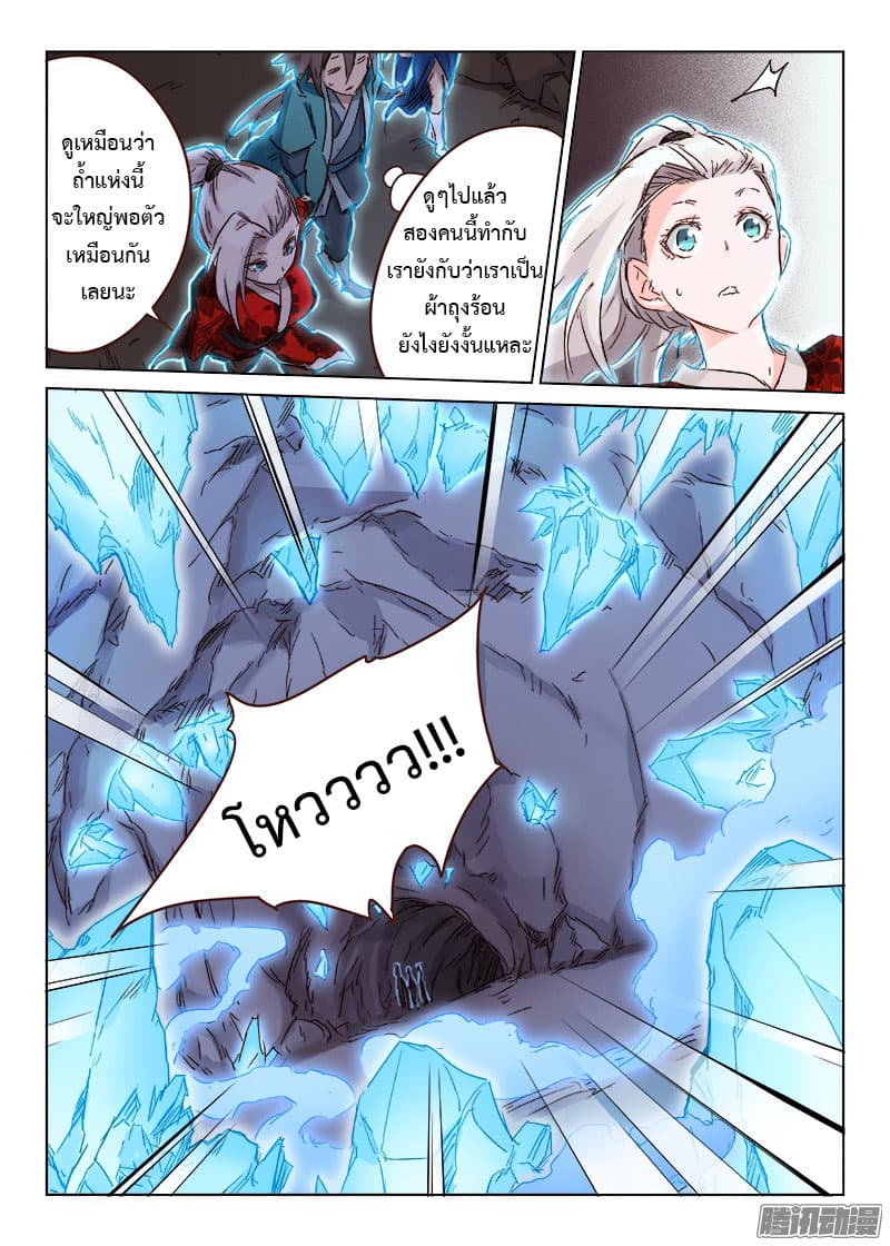 Star Martial God Techniquer ตอนที่ 37 หน้า 6