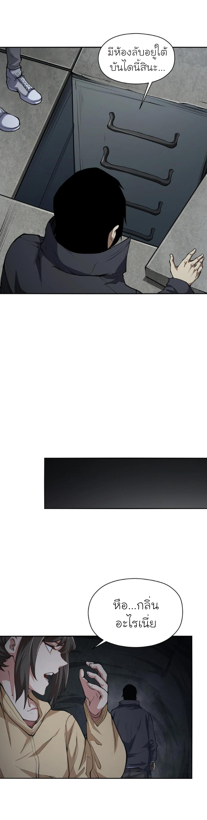 [ภัยพิบัติแห่งยุคสุดท้าย] ตอนที่ 21 หน้า 19