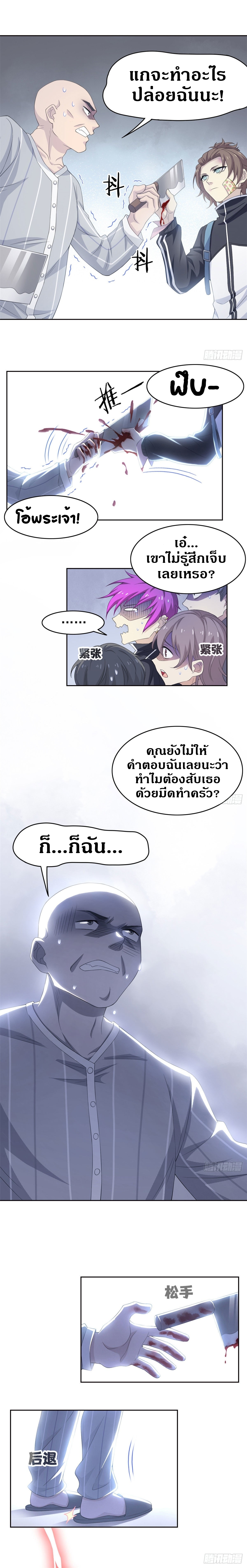 ชายผู้แข็งแกร่งที่ออกมาจากโรงพยาบาลจิตเวช ตอนที่ 8 หน้า 9