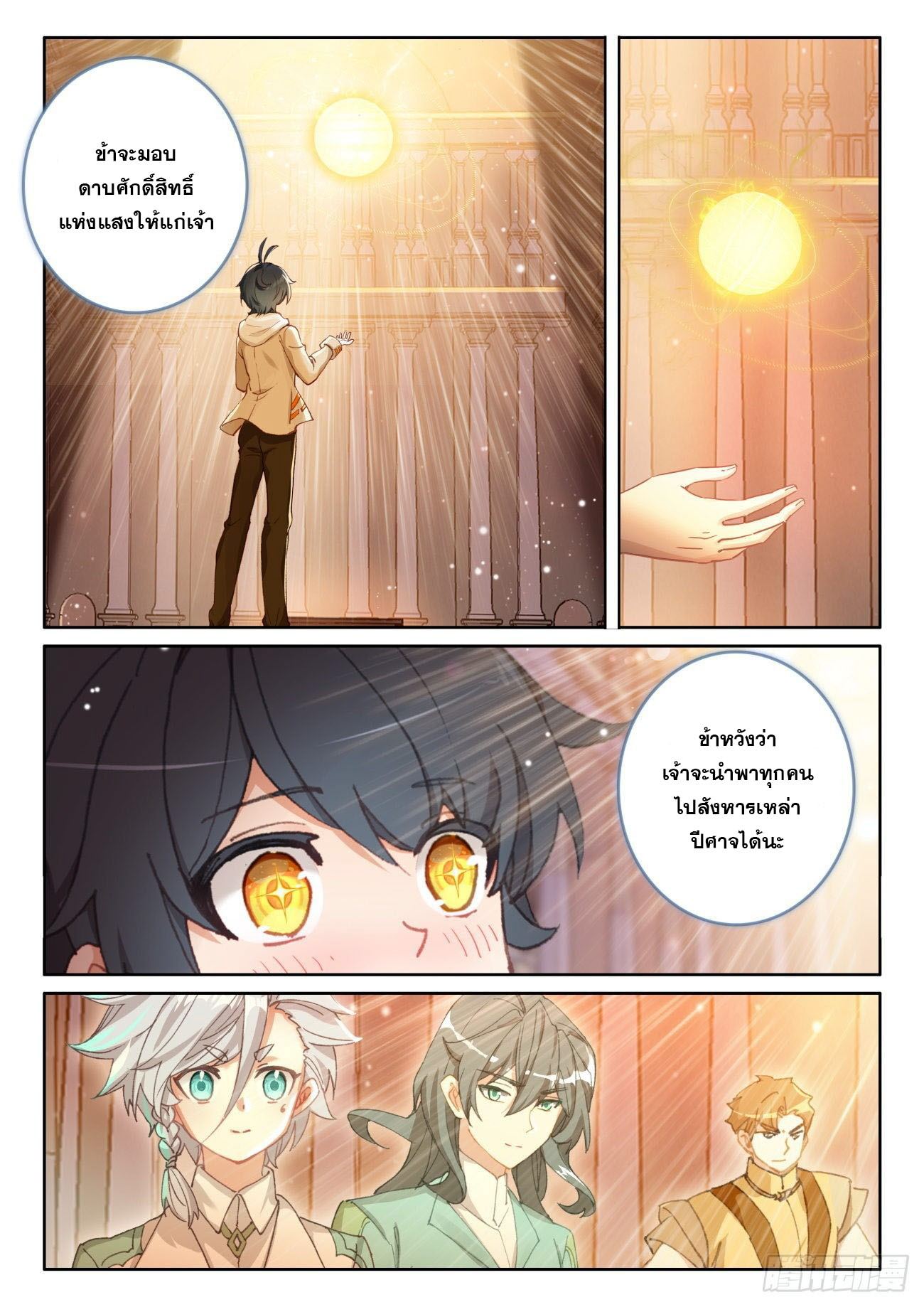 Child of light บุตรแห่งแสง ตอนที่ 38 หน้า 23