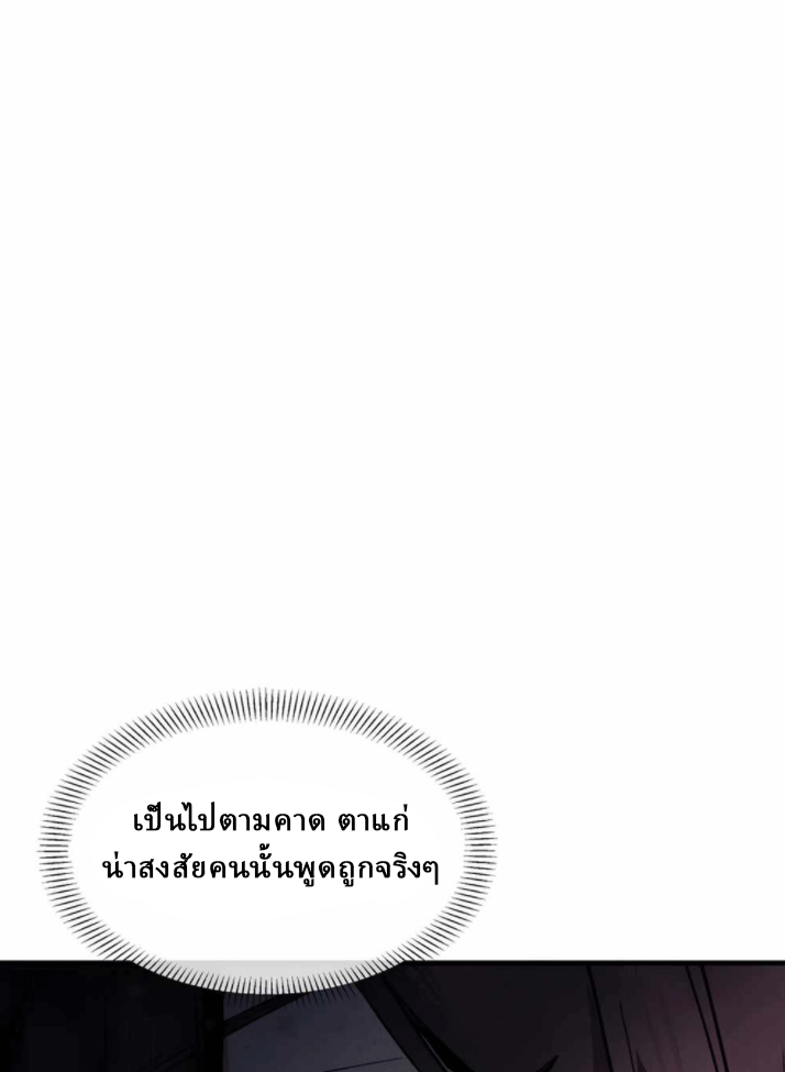 จอมมารสุดแกร่ง ล้างแค้นศิษย์ทรยศ ตอนที่ 50 หน้า 30
